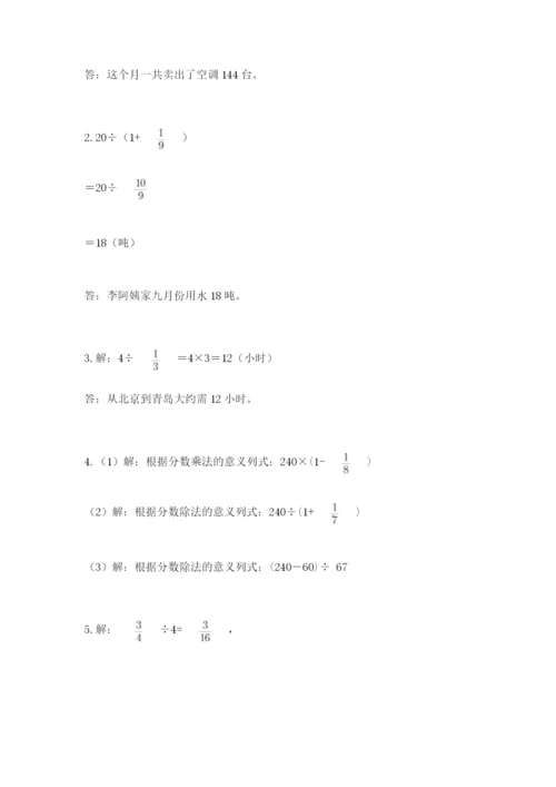 冀教版五年级下册数学第六单元 分数除法 测试卷含答案（满分必刷）.docx