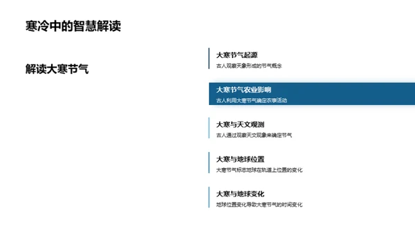 天文奥秘下的大寒节气