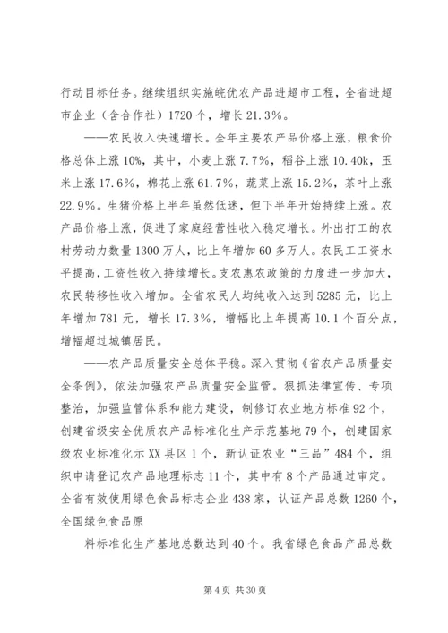 农业工作大会发言词.docx