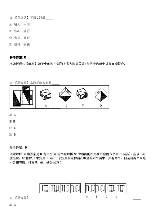 2023年03月2023年四川宜宾屏山县事业单位招考聘用18人笔试参考题库答案详解