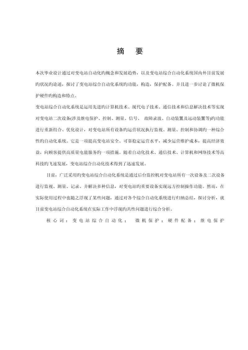 变电站的优秀毕业设计.docx