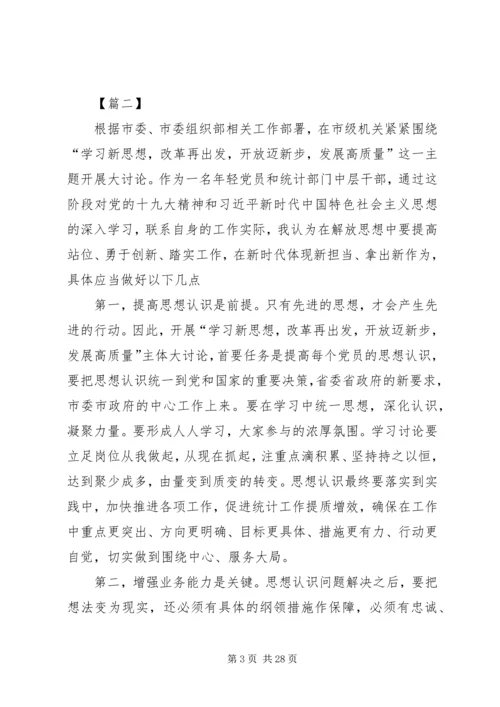 开展解放思想系列活动心得体会七篇 (2).docx