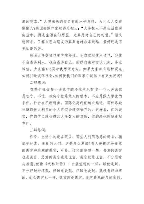 善意的谎言辩论资料_1.docx