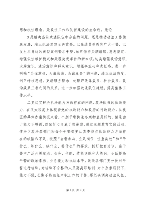 发扬传统、坚定信念、执法为民主题教育讲话.docx