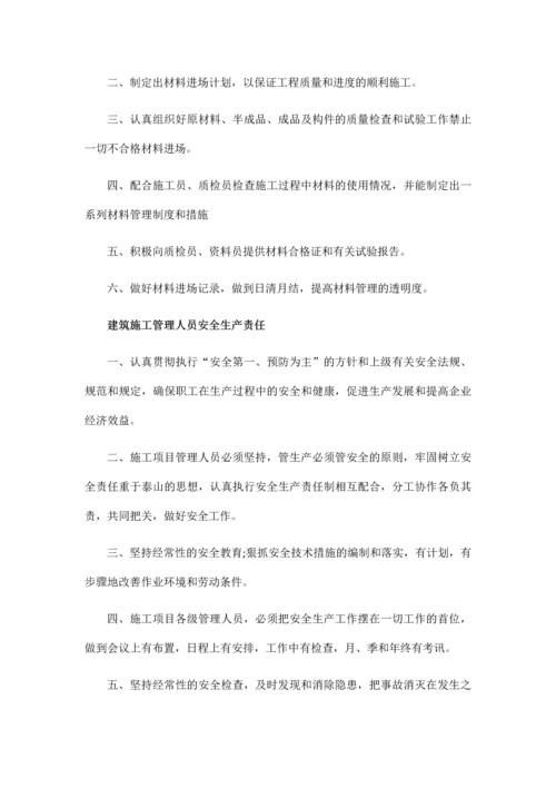 8-公司规章制度（适用于建筑工程）.docx