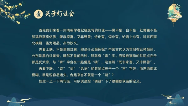 蓝色大气国潮中国风中秋节猜灯谜主题PPT
