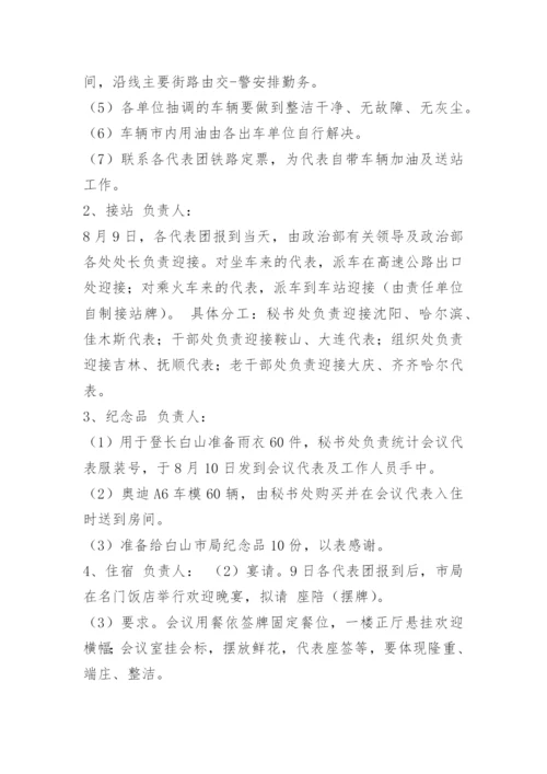 政府会议接待方案.docx