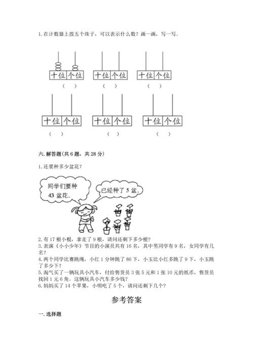 人教版一年级下册数学期末测试卷附完整答案（精品）.docx