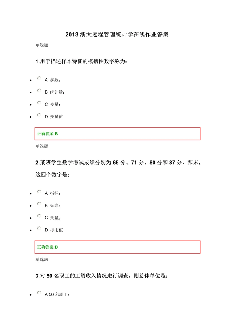 XXXX浙大远程管理统计学在线作业答案.docx