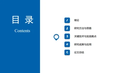 课题研究毕业论文答辩通用PPT模板