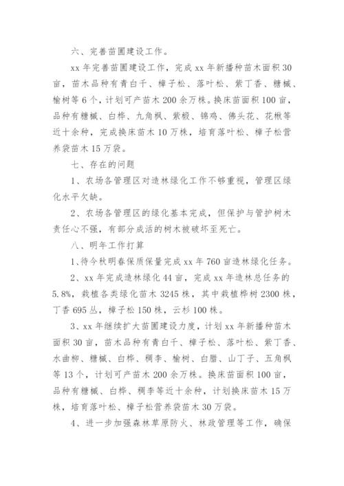 林业种苗工专业技术总结.docx