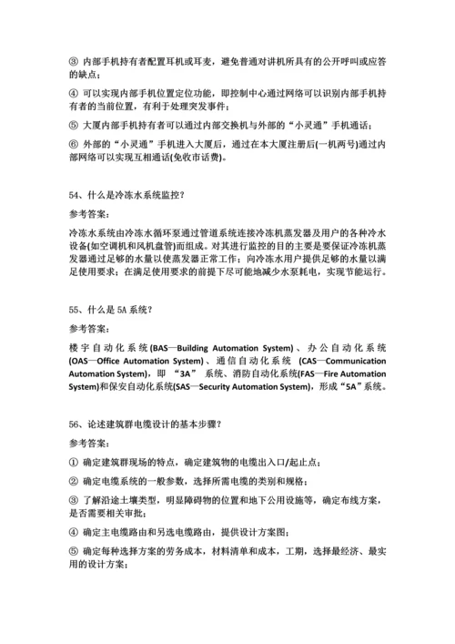 2023年西南大学网络与继续教育学院楼宇自动化作业答案.docx