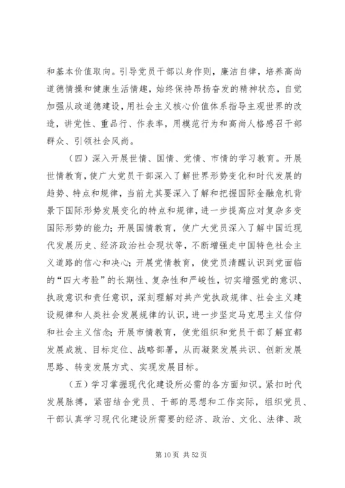人社局学习型党组织工作要点.docx