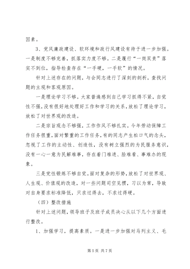 民主生活会综合情况汇报 (5).docx