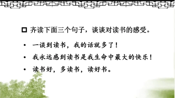 【同步课件】部编版语文五年级上册 25 忆读书 课件（2课时）