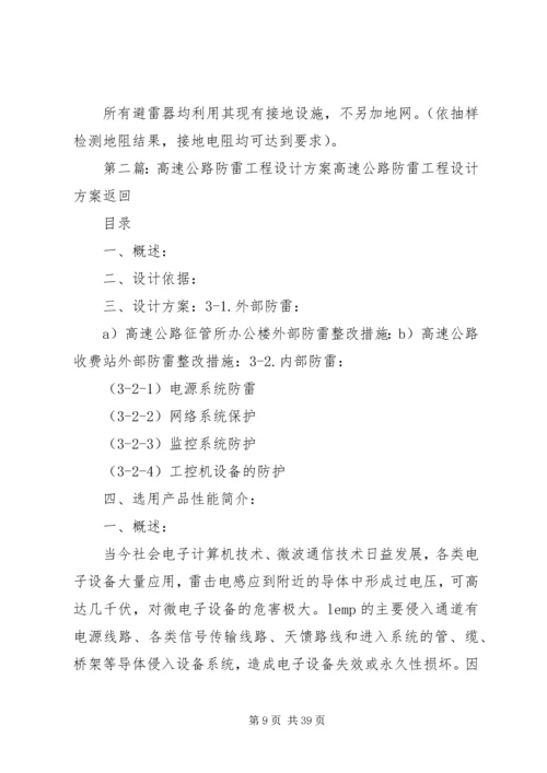 高速公路收费站防雷设计方案.docx