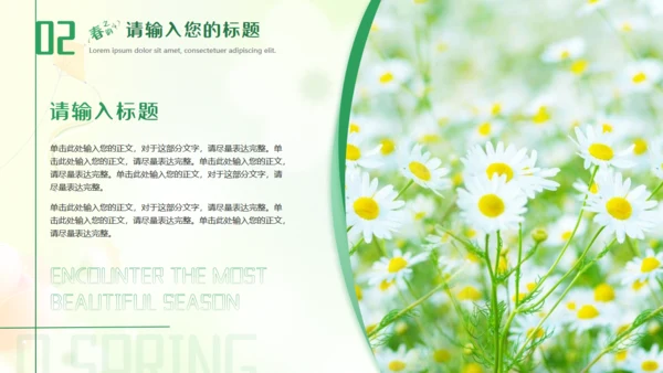 春意暖唯美弥散风春天花卉通用PPT模板