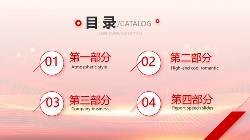 红色喜庆毕业典礼通用动态PPT模板