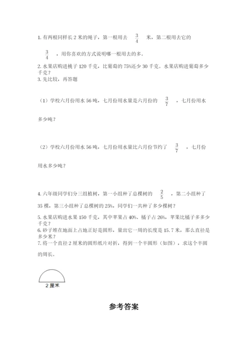 人教版六年级上册数学期末测试卷（名师推荐）word版.docx