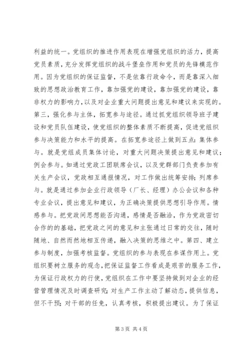 核心融入中心，加强党的政治核心作用 (3).docx