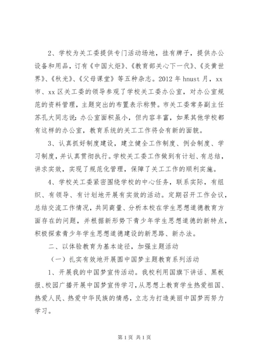 中学关工委工作总结 (5).docx