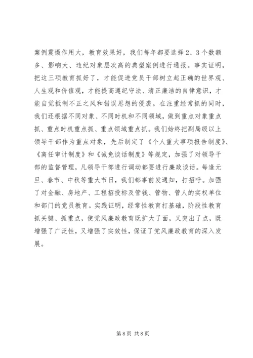 正确处理好三个关系把党风廉政教育工作落到实处.docx