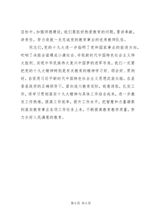 学习贯彻十九大精神,办人民满意教育.docx