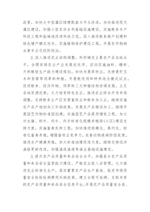 中央一号文件心得体会3篇.docx