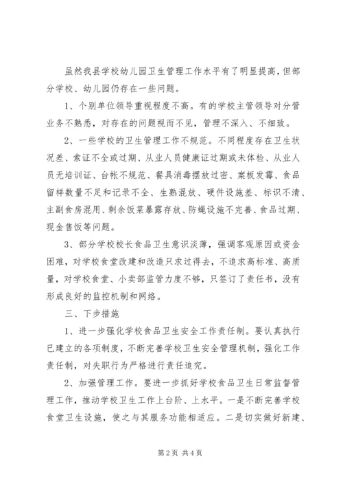 学校卫生工作检查情况汇报.docx