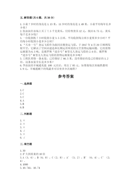 人教版五年级上册数学期中测试卷【轻巧夺冠】.docx