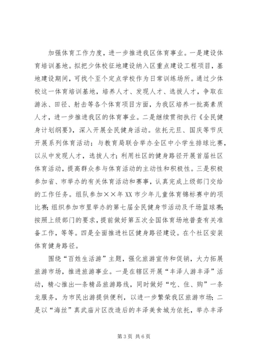 文体旅游局年工作计划.docx