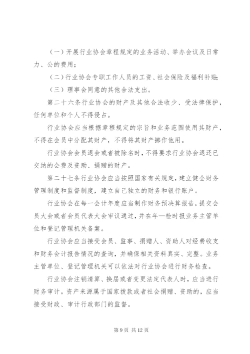 市行业协会管理制度.docx