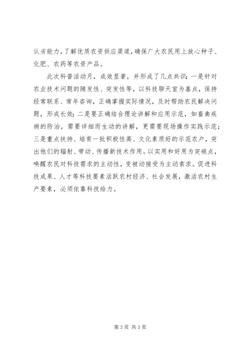 科普活动月情况汇报材料.docx