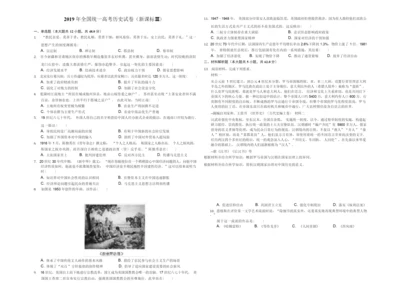 2019年全国统一高考历史试卷(新课标Ⅲ)(解析版)005524.docx