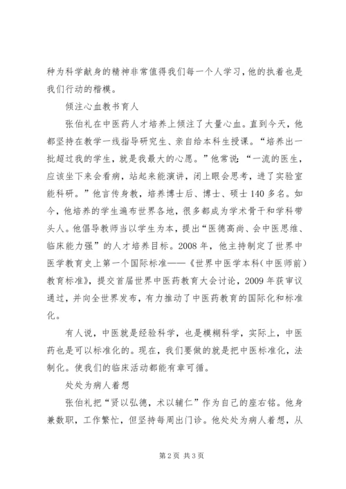 大医精诚读后感 (4).docx