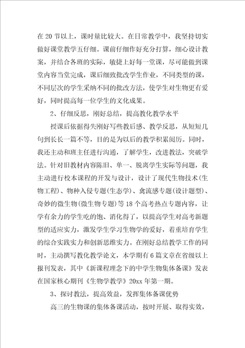 初中生物教师教学工作总结4篇