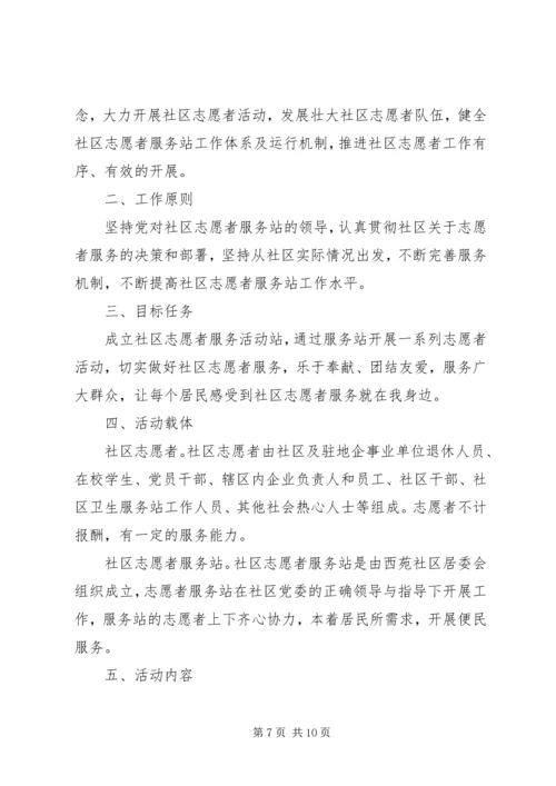 社区XX年志愿者服务活动计划.docx