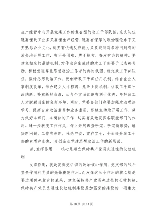 浅论国有企业党建思想政治工作.docx