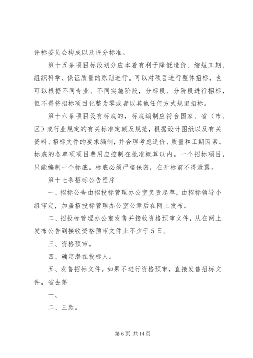 公司办公采购招标工作实施细则_1 (4).docx