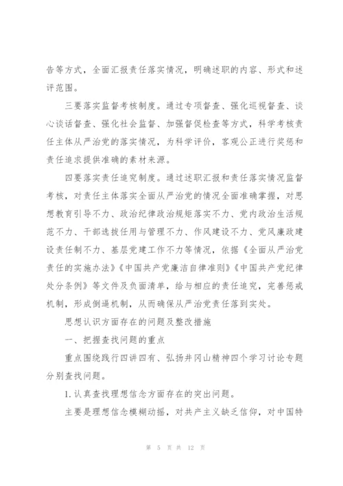 思想认识方面存在的问题及整改措施2022三篇.docx