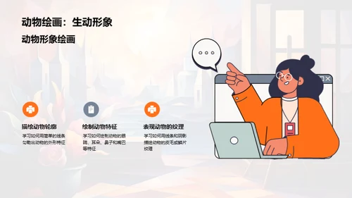 创意绘画全解析