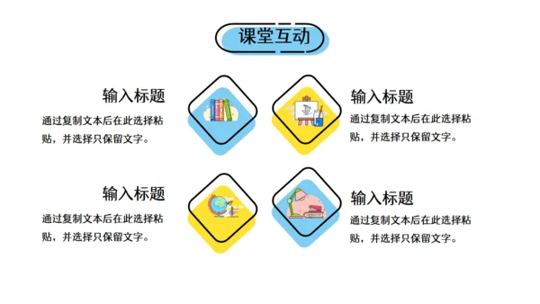 卡通小清新教师讲课教学课件通用PPT模板