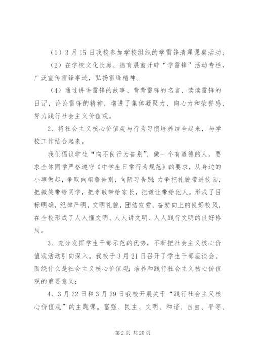 学校培育和践行社会主义核心价值观活动总结范文.docx