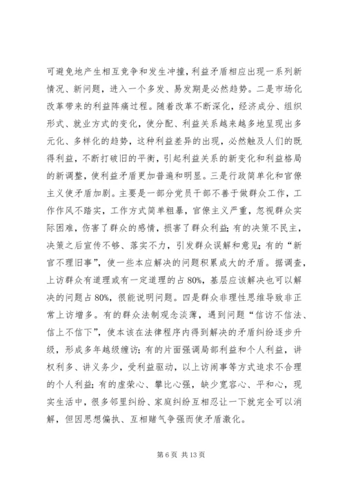 全市民情形势分析会致辞稿.docx