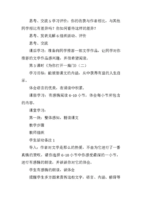 初一语文上册第一单元教学设计（苏教版）