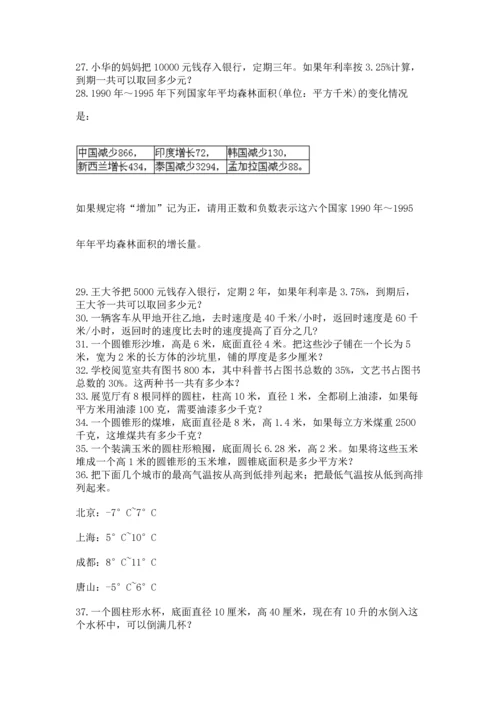 六年级小升初数学解决问题50道及答案解析.docx