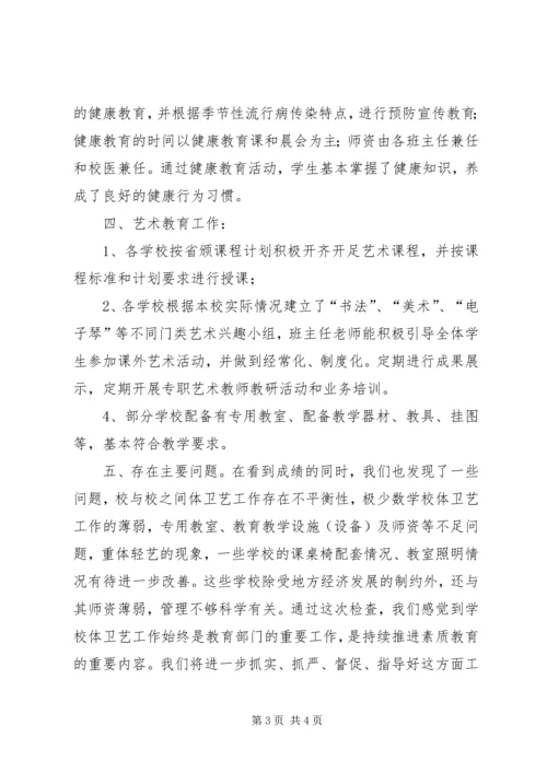 学校体育卫生工作考察报告 (2).docx