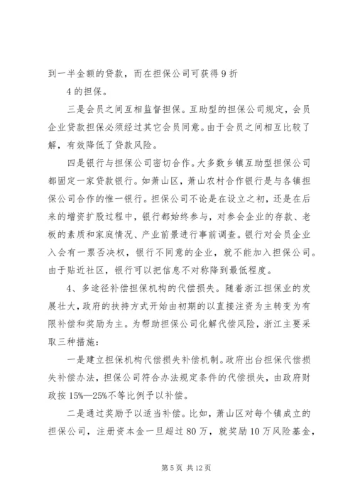 借鉴浙江经验,促进中小企业发展.docx