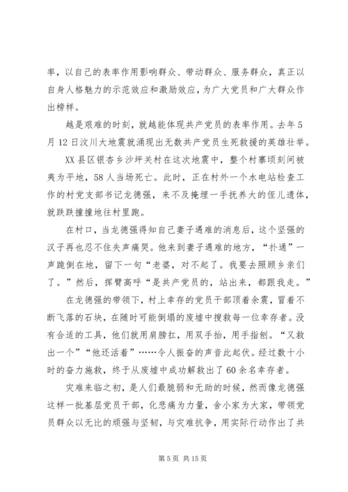 讲党性重品行作表率重在表率.docx