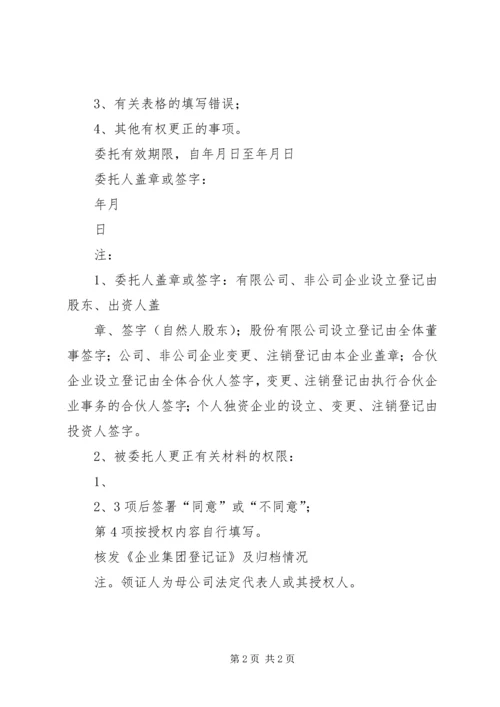 企业集团变更登记提交材料规.docx